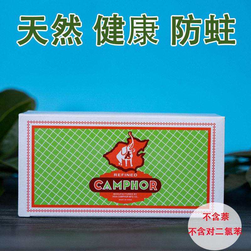 出口象牌精制樟脑块丸衣柜换季防潮防虫防蛀防霉家用天然芳香