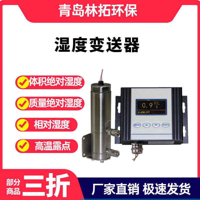 LT-H301型CEMS湿度仪电厂烟气湿度仪在线湿度变送器