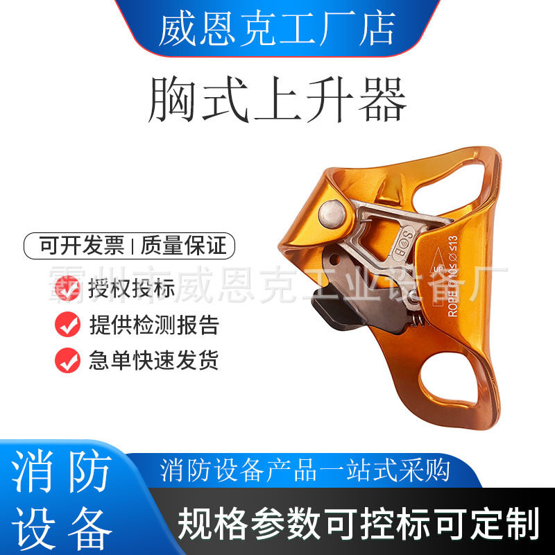 户外胸式上升器登山攀岩上升器防坠器拓展攀爬器