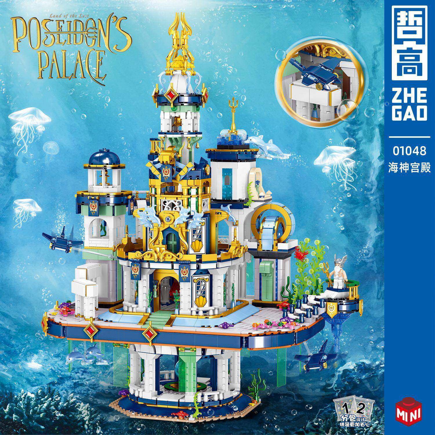 哲高mini小颗粒街景海神宫殿成人高难度拼搭玩具积木01048