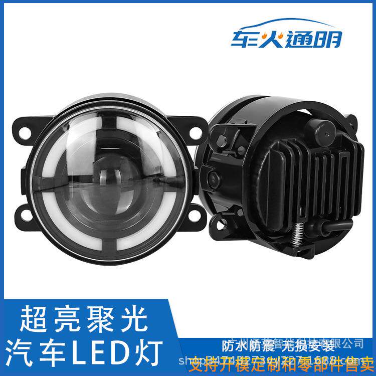 直销汽车改装通用led四角小透镜雾灯带光圈高功率前大灯