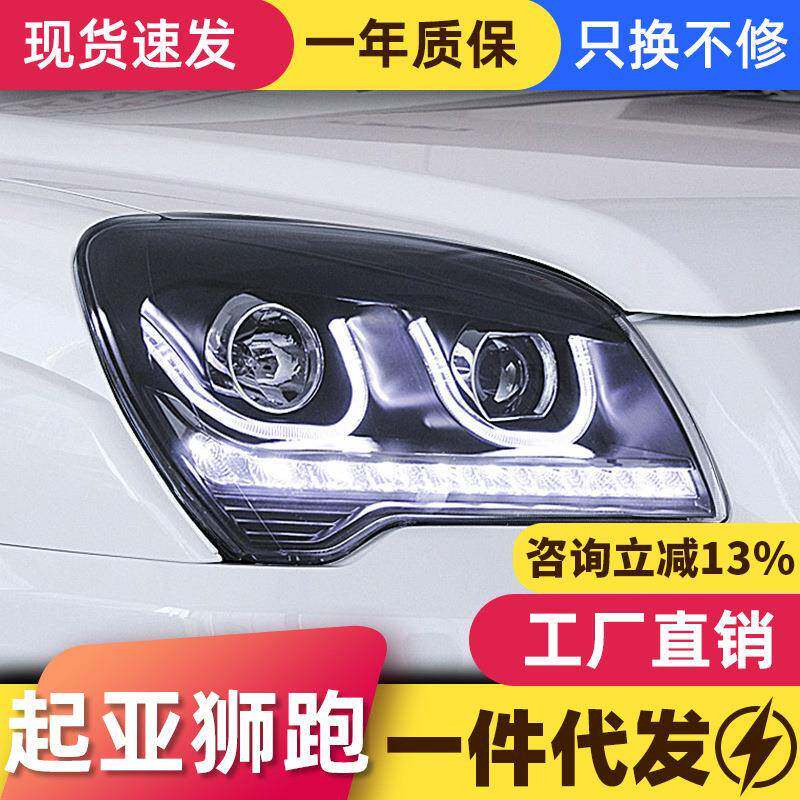 适用于起亚07-12款狮跑大灯总成改装LED双色日行灯双光透镜氙气灯