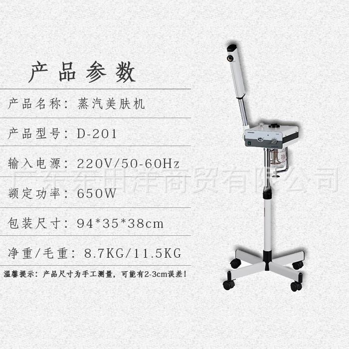 东田洋蒸汽美肤机软化角质清洁毛孔油保湿补水蒸脸器D-201