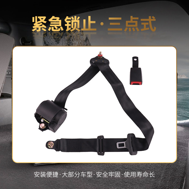 三点式安全带总成汽车客车货车自动伸缩紧急止锁驾驶员副驾安全带