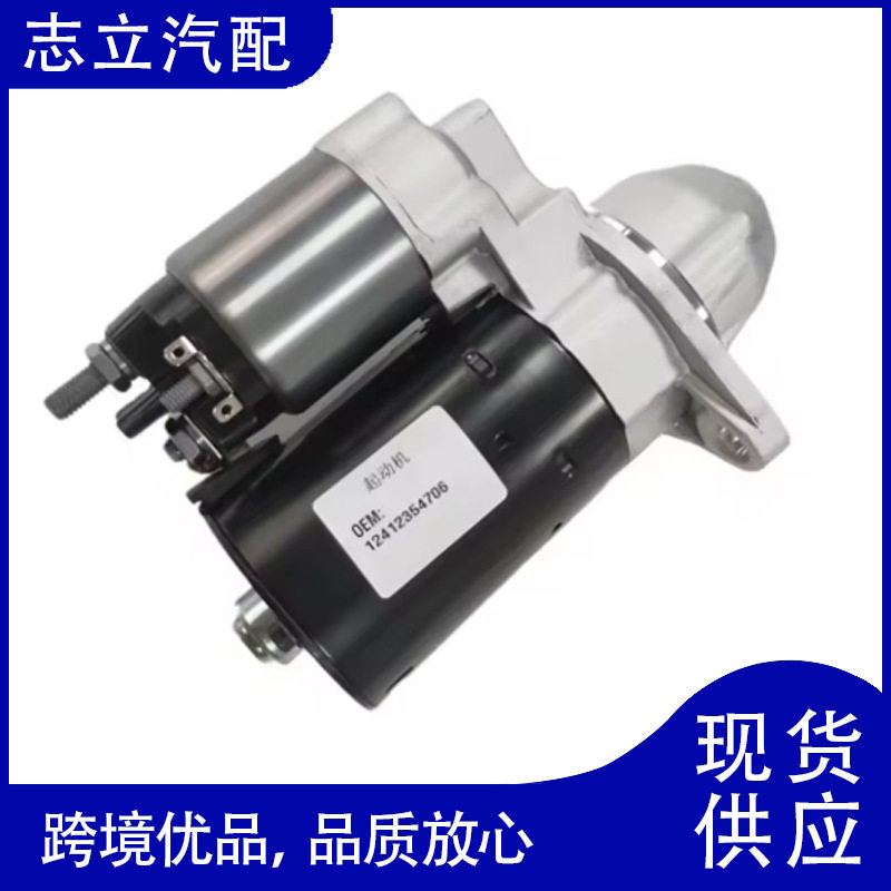 1241235470612417523450适用于宝马E92316i320i发动机启动器