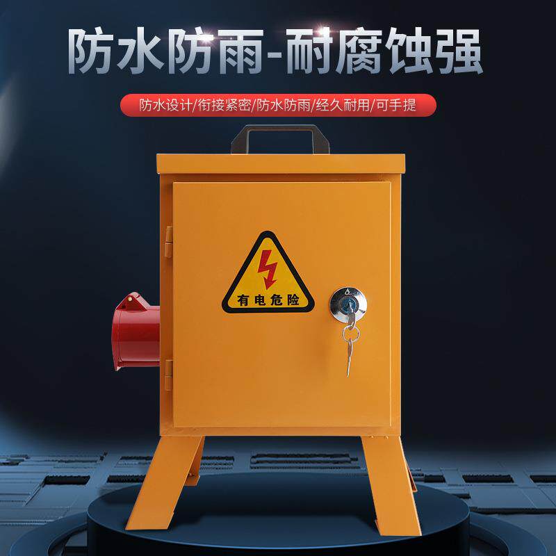 二级三级箱便携式手提箱220V380V可咨询工地临时配电箱配电箱