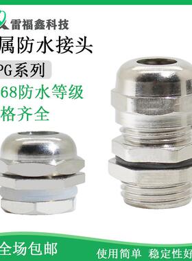 防水接头pg9连接器金属配件电缆IP68保护套德制牙铜镀镍内螺传感/