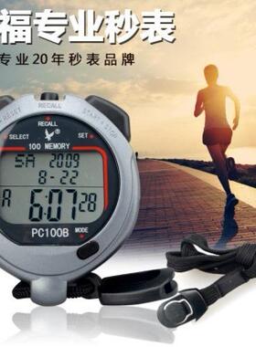 天福秒表PC100A/100B/100D裁判田径跑步多功能倒计时计时器