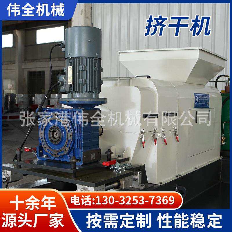 张家港市塑料薄膜挤干机编织袋塑化一体拧干机供应立式