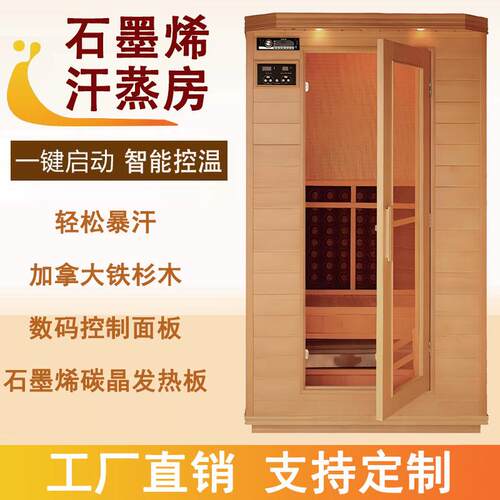 直销远红外汗蒸房纳米汗蒸箱桑拿浴箱石墨烯远红外光波能量房
