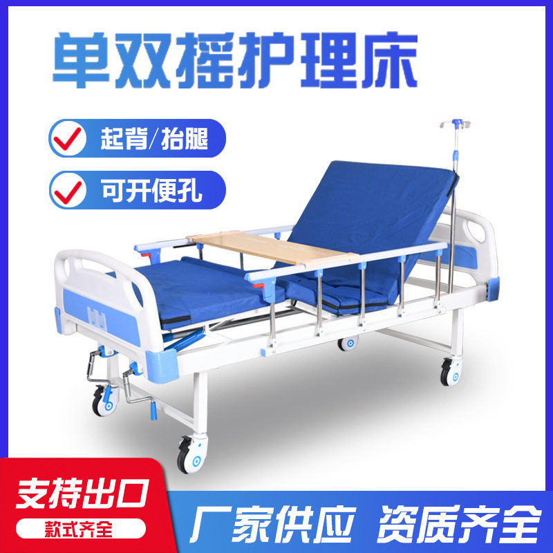 单摇双摇护理床瘫痪老人起背抬腿手摇升降床可大小便老年人护理床