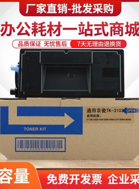 适用京瓷TK3133粉盒FS4300DN4100DN复印机墨盒TK3113碳粉M3560DN