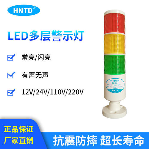 HNTD源头厂家供应LED三色机床工作灯设备信号灯指示灯塔灯故障灯