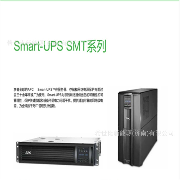 APCUPS不间断电源SMT2200I-CH在线互动式2200VA/1980W零秒转换