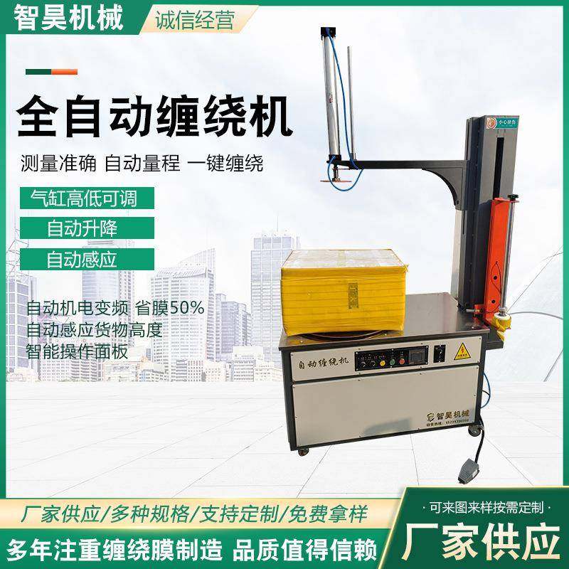 全自动缠绕机纸箱缠膜包装机拉伸膜包装机自动缠绕机缠绕膜打包机,机械设备,其他机械设备,淘宝优惠券,粉丝福利购,淘宝优惠卷