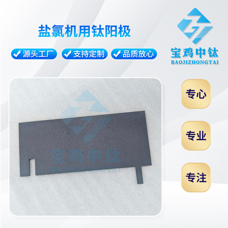 盐氯发生器用钛阳极钌铱钛板钛片钌铱加工件小型盐氯机用钛板