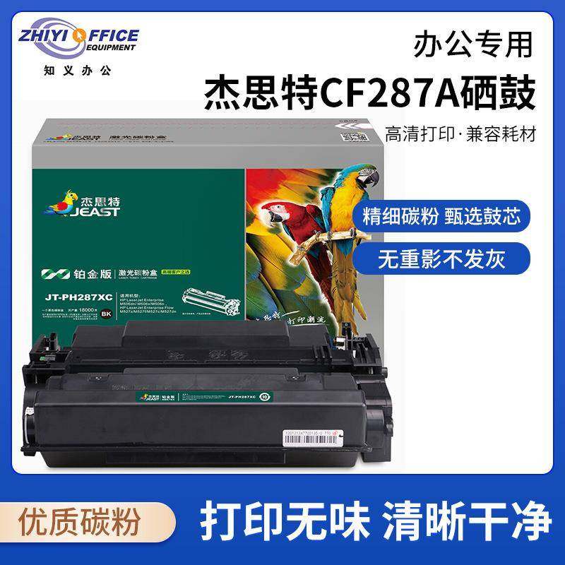 杰思特CF287A硒鼓JT-PH287C适用M506系列M527系列粉盒,智能设备,其他智能设备,淘宝优惠券,粉丝福利购,淘宝优惠卷