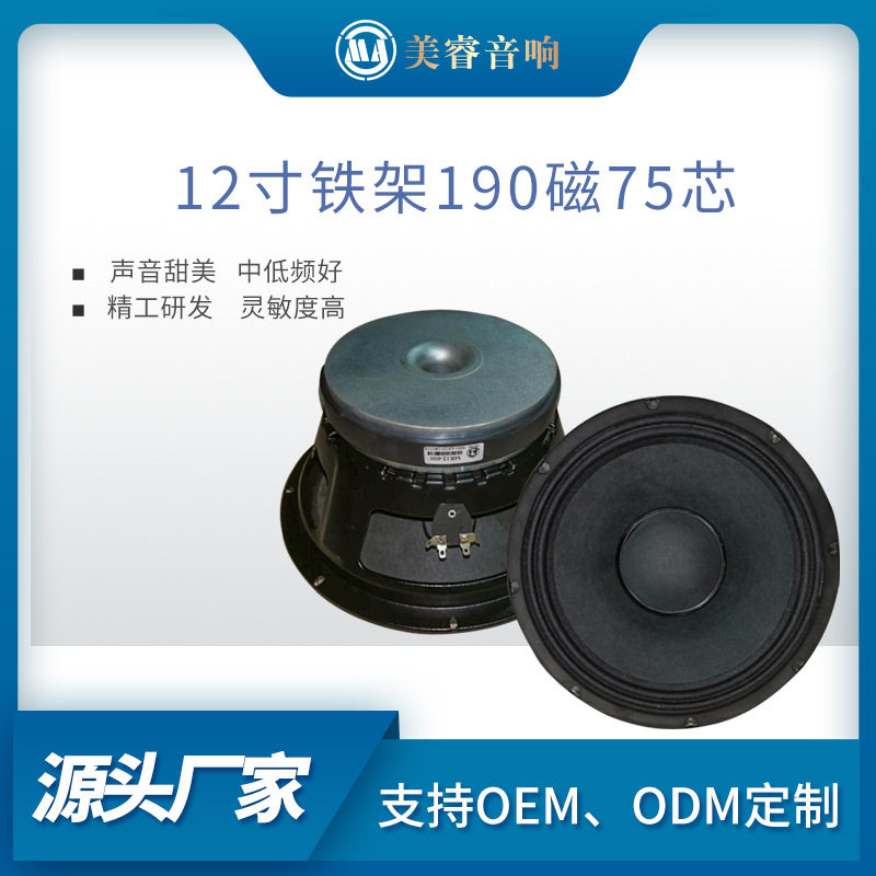 12寸190磁75芯600W喇叭扬声器娱乐酒吧会议音响扩音8欧喇叭单元