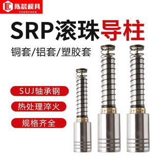 特惠SRP滚珠导柱滚动导柱高精冲压模外导柱冷冲导向件冲模导柱