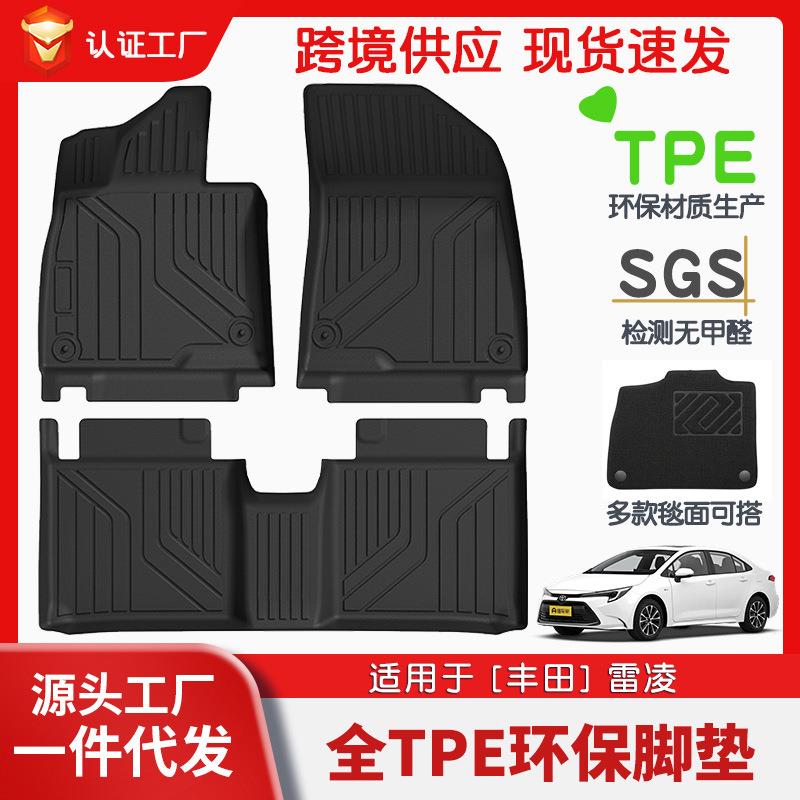 适用于丰田雷凌全车TPE脚垫专车专用脚垫汽车tpe脚垫安全环保