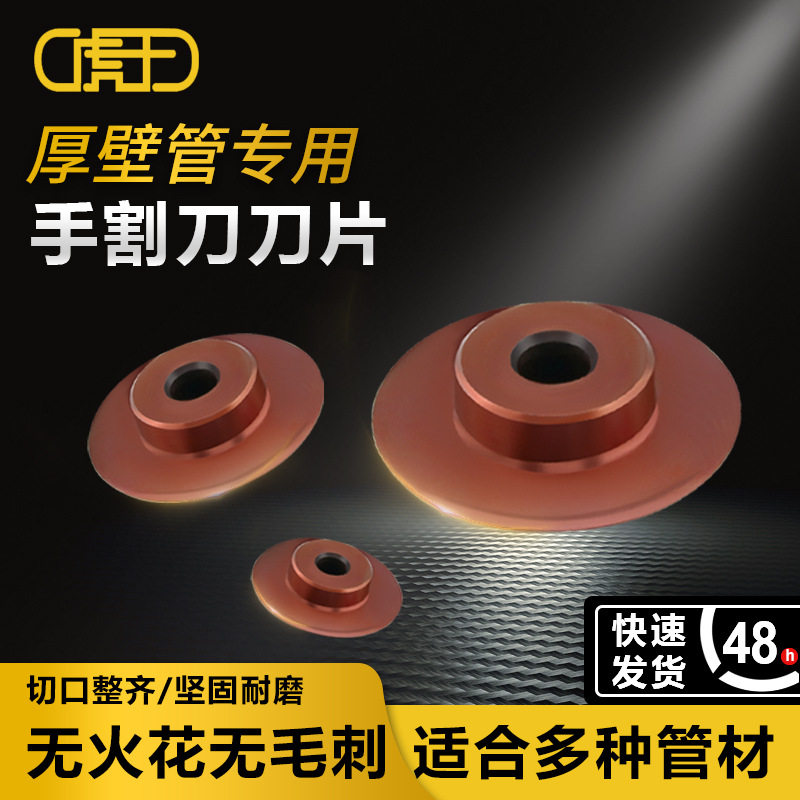 虎王手动割刀厚壁管刀片镀锌不锈钢管切管器刀片冷切割高强度刀片