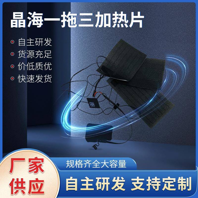 三档温控电热片USB发热片一拖三衣服柔性电热片防水碳纤维定制