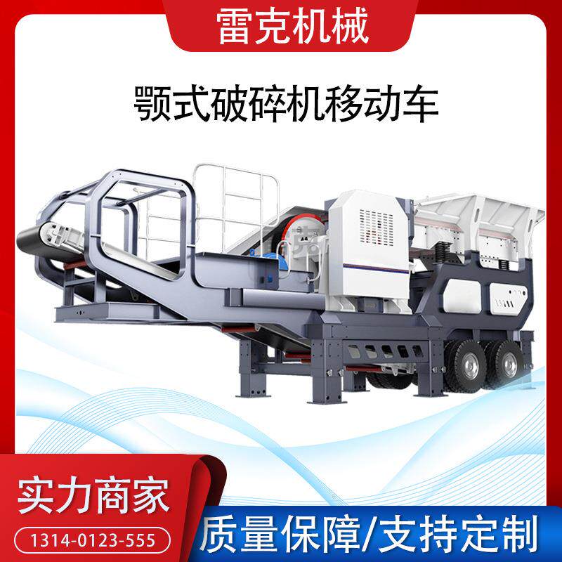 大中小型移动颚式破碎机石头建筑垃圾青石破碎站转场方便矿石