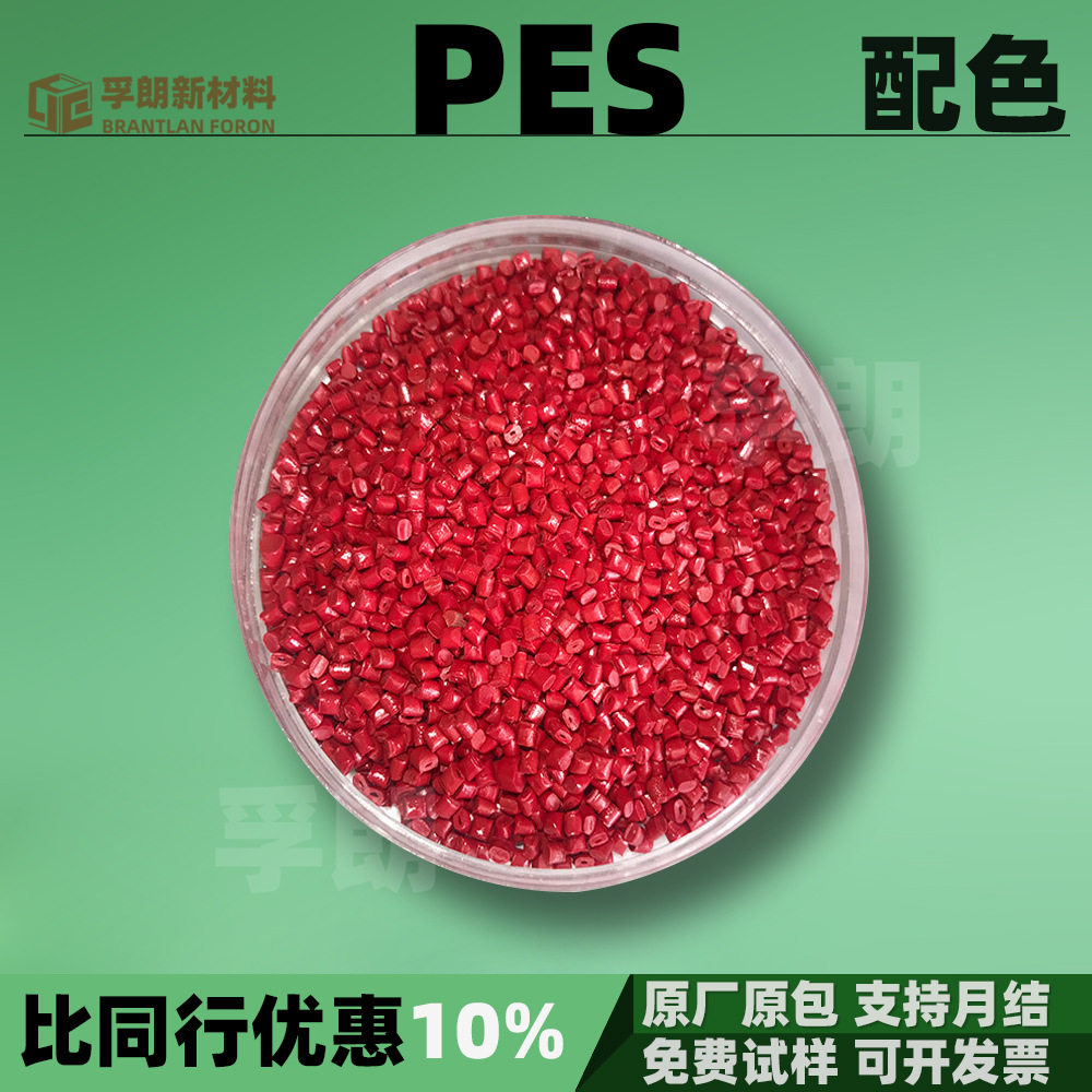 PES配色彩色琥珀色红黄青绿橙蓝紫黑白灰色塑料颗粒树脂透明实色