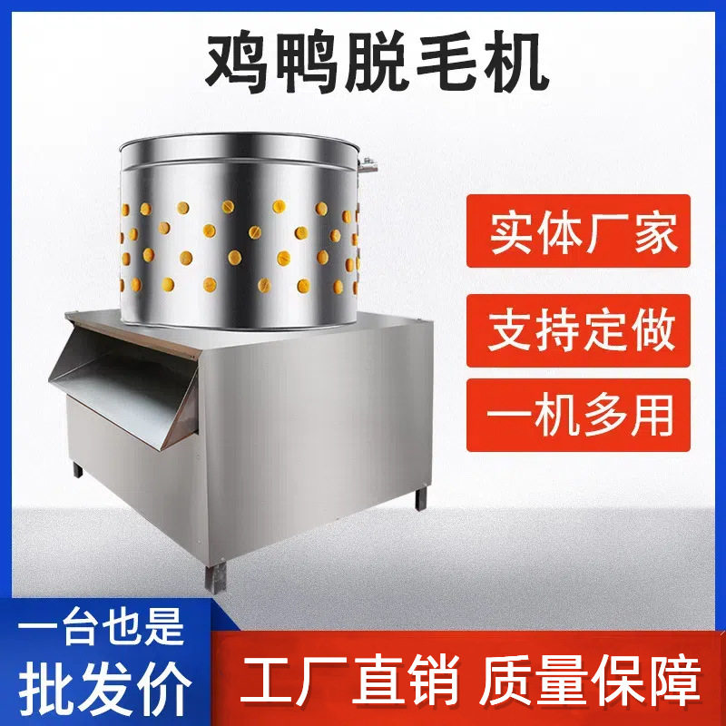 厂家直销旺骐牌商用橡胶棒脱毛机拔毛机家禽鸡鸭鹅专业大型去毛机
