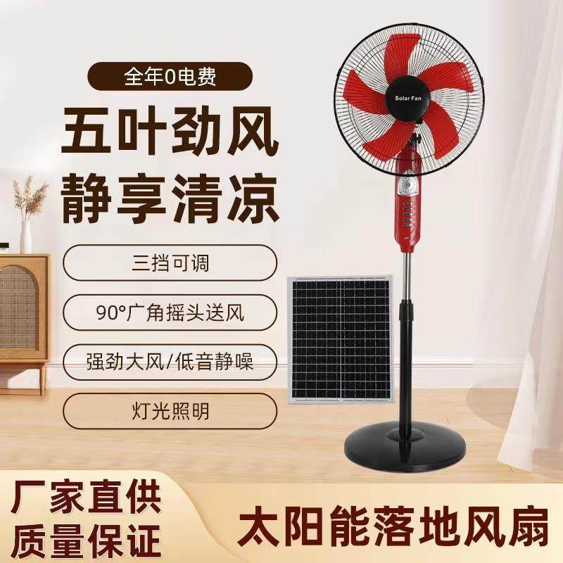 热销2025新款太阳能风扇户外露营摆摊公园家用停电应急落地电风扇