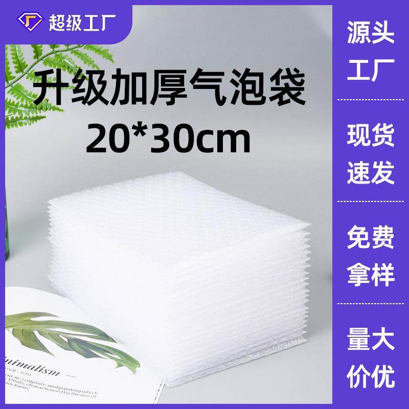 20*30气泡加厚防震泡泡快递打包泡沫包装透明汽泡膜袋子现货,纺织面料/辅料/配套,纺织机械配件,淘宝优惠券,粉丝福利购,淘宝优惠卷