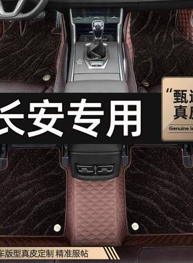 适用于长安cs75cs35cs55unit欧尚z6X5深蓝s7脚垫全包围地毯