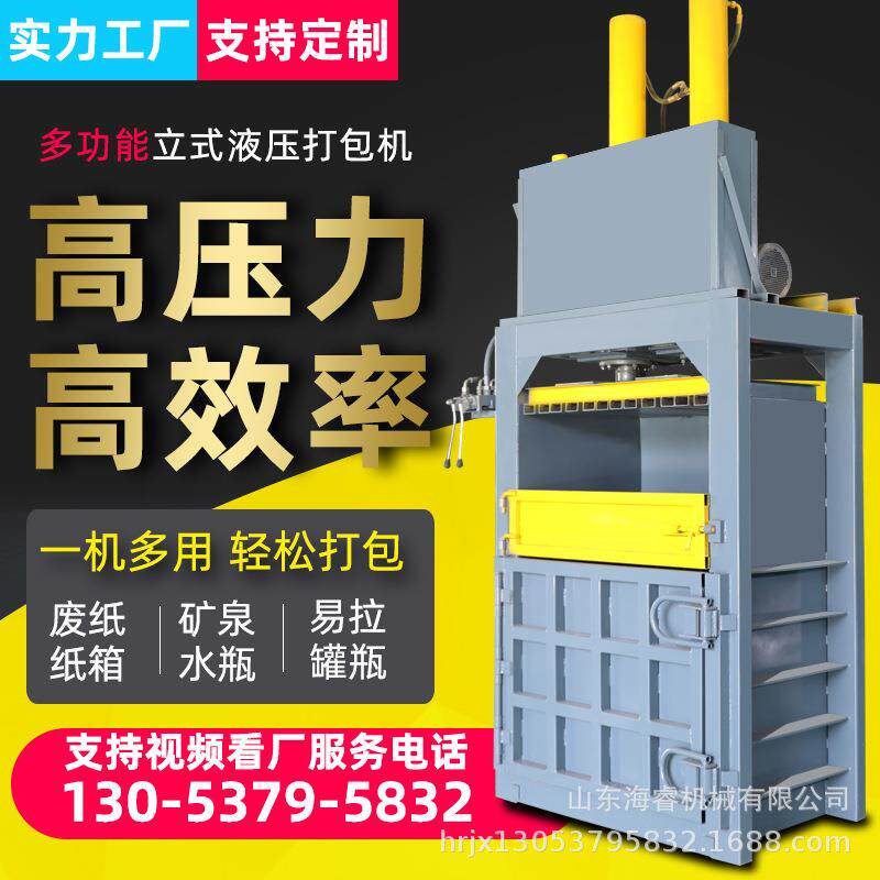 立式液压编织袋塑料瓶打包机纸箱边角料液压打包机人工捆绳