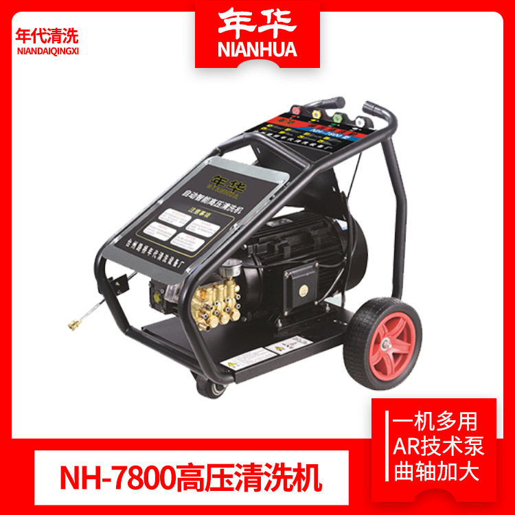 年华商用工业用高压清洗机喷砂剥树皮年华