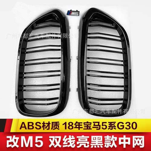适用于5系G30G38改装M5款中网5系双线亮黑中网双线三色中网