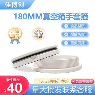 开孔180MM电池厂手套接口手套接盘真空箱法兰手套箍手套箱法兰