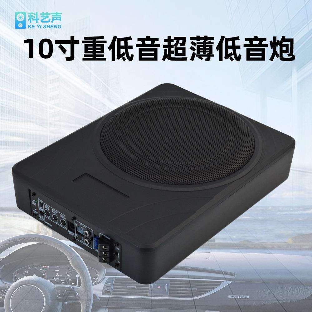 大音量铝合金汽车10寸超薄低音炮车载音响有源线控座椅下改装音箱