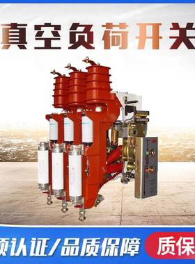 广大电气FZN25-12DR真空负荷开关12KV高压柜用熔断器组合电器