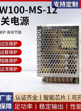 铭纬工厂直发工业开关电源MW100-MS-12转换器直流稳压器规格齐全