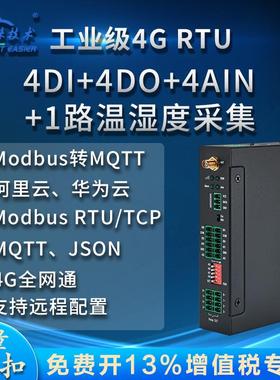 钡铼S2714GRTU继电器开关量模拟量采集转4G环境农业检测平台智能