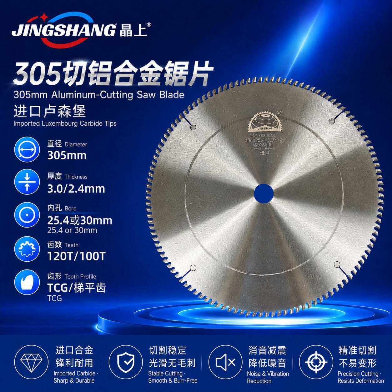 12寸305*3.0*120T德国卢森堡高档电镀干切锯片铝材专用铝合金锯片