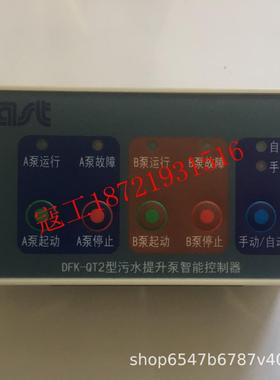 上海东方控制器DFK-QT2型污水提升泵智能控制器DFK-PID2型控制器