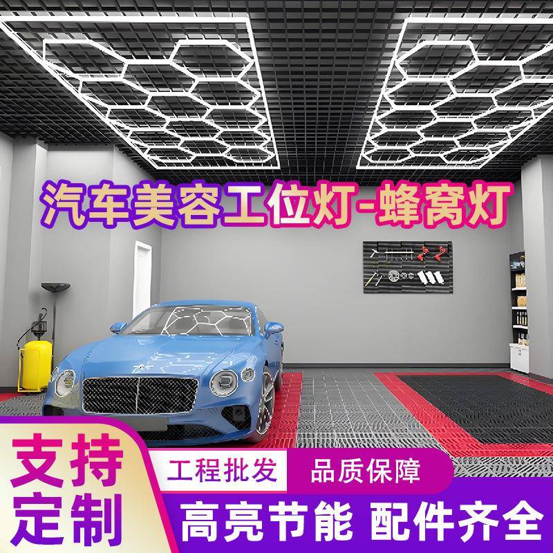 洗车店蜂窝灯汽车美容店贴膜工位灯车库太空舱灯商场写字楼led灯
