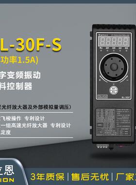 SALION赛立恩SL-30FS数字调频振动盘控制器直振送料控制器