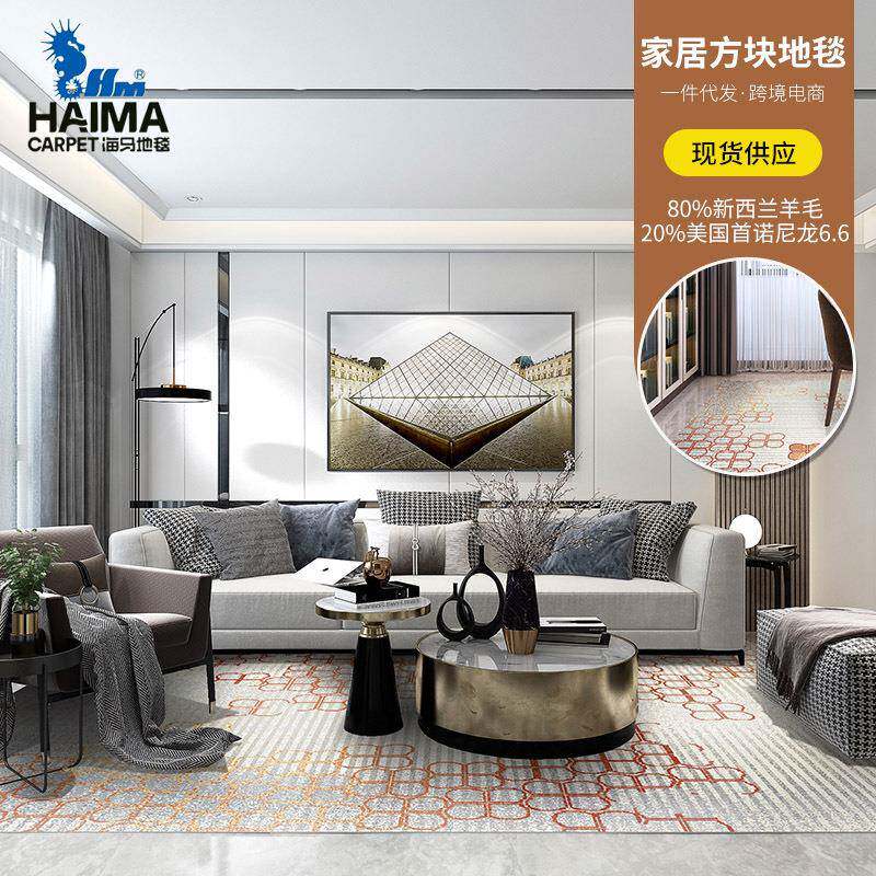 海马地毯北欧现代简约家居地毯中式风格书房卧室休息室方块地毯