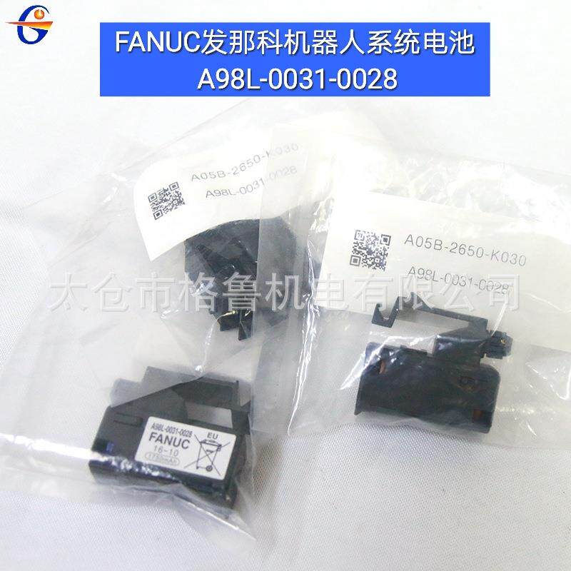 FANUC发那科机器人系统电池发那科机器人电池A98L-0031-0028