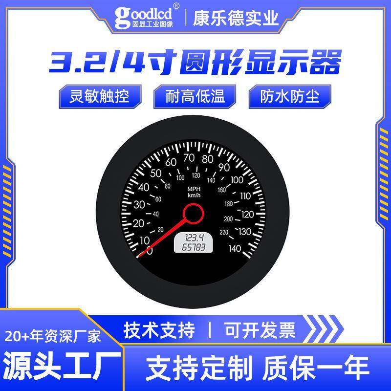 固显3寸lcd液晶裸屏显示屏户外可视屏幕4寸圆形显示器