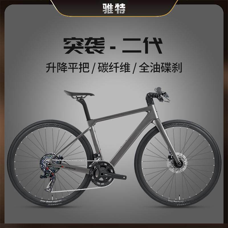 平把公路车突袭二代24速油压碟刹碳纤维自行车升降把立城市公路车