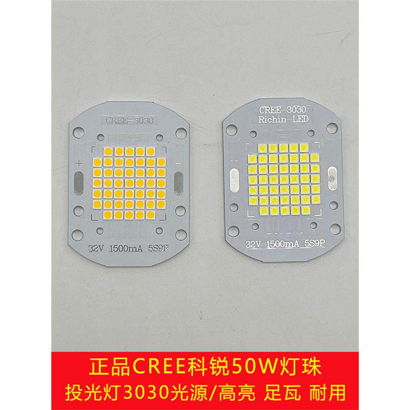 cree进口科锐芯片3030LED灯珠集成投光灯光源50W路灯灯板贴片红绿