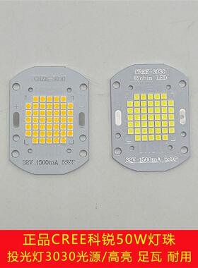 cree进口科锐芯片3030LED灯珠集成投光灯光源50W路灯灯板贴片红绿